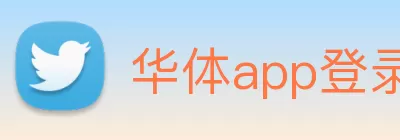 华体app登录入口 - 华体huati(中国) logo